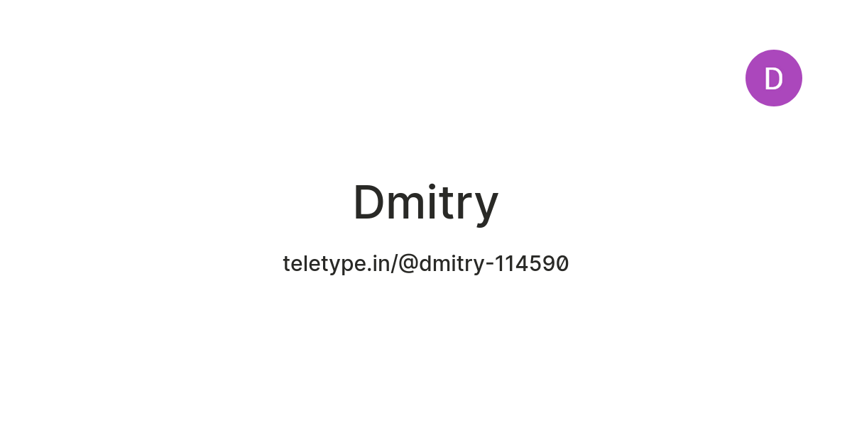 Dmitry — Teletype