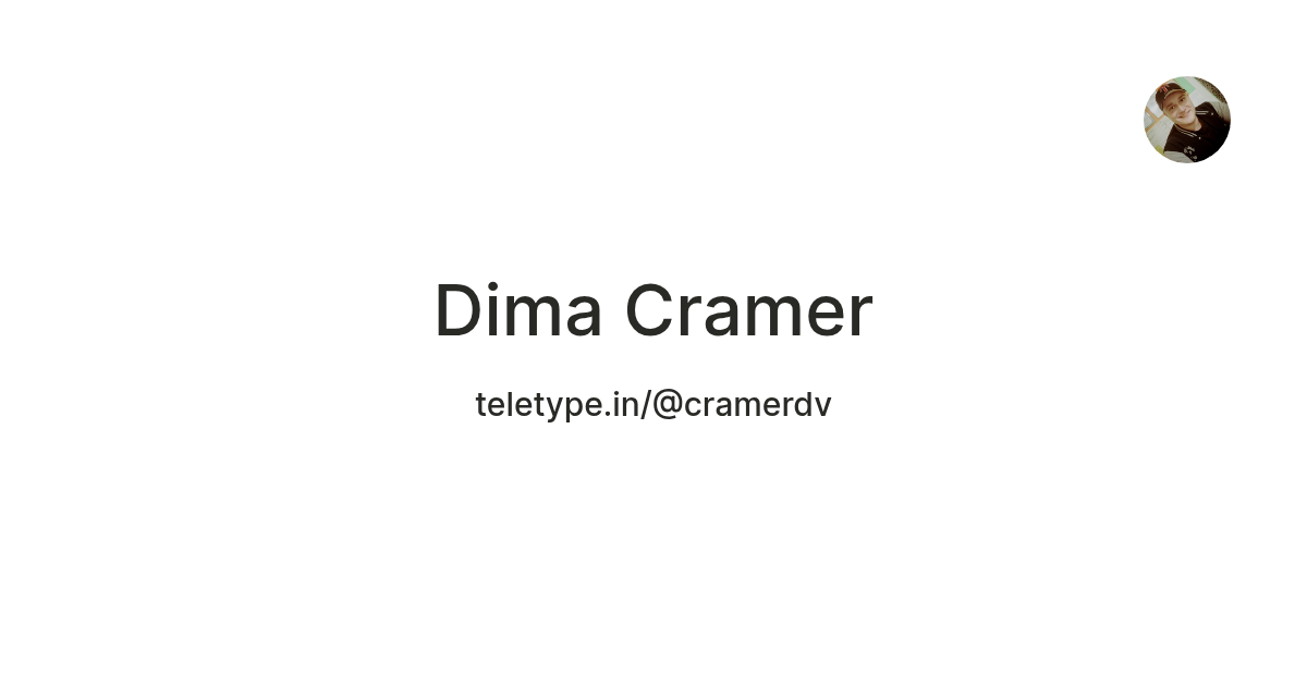 Dima Cramer — Teletype