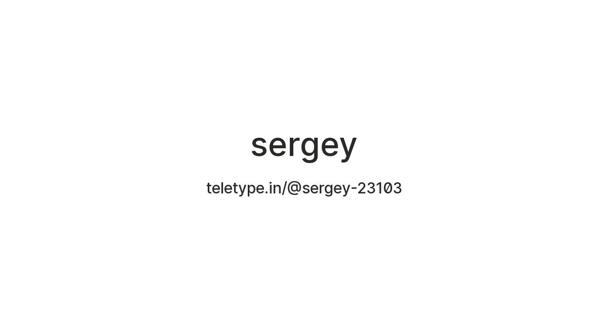 sergey — Teletype