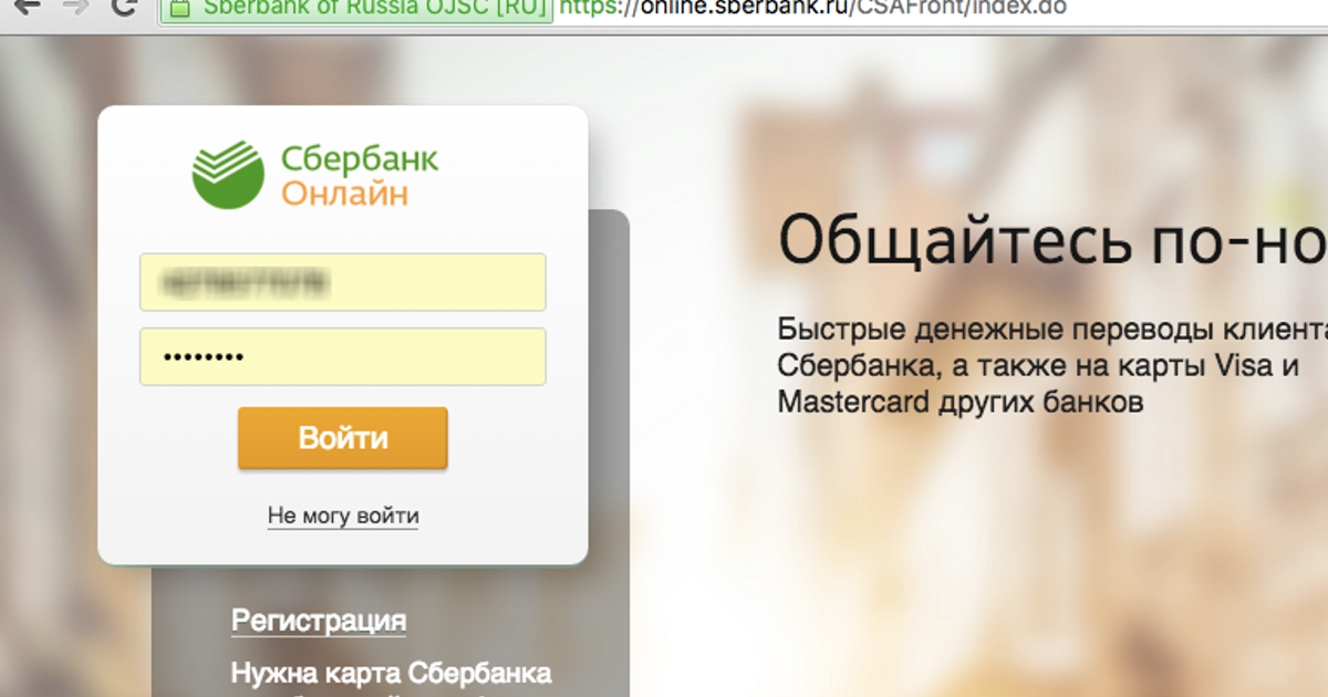Sberbank ru установить сертификат. Фишинговый сайт Сбербанка. Фишинговый сайт. Фишинговый сайт банка. Фишинговые сайты банков.