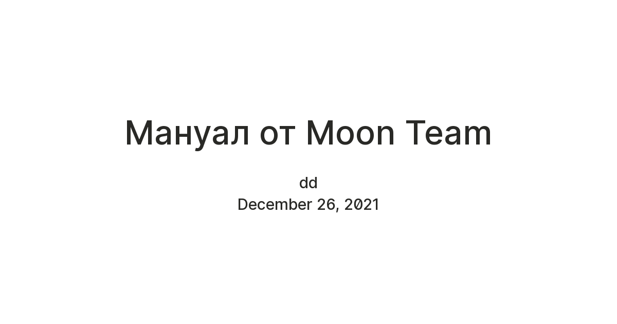 Мануал от Moon Team — Teletype
