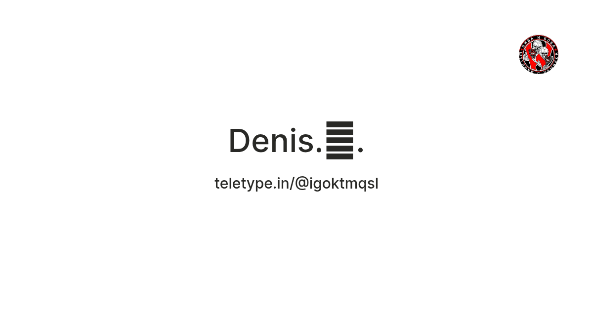 Denis.🐹. — Teletype