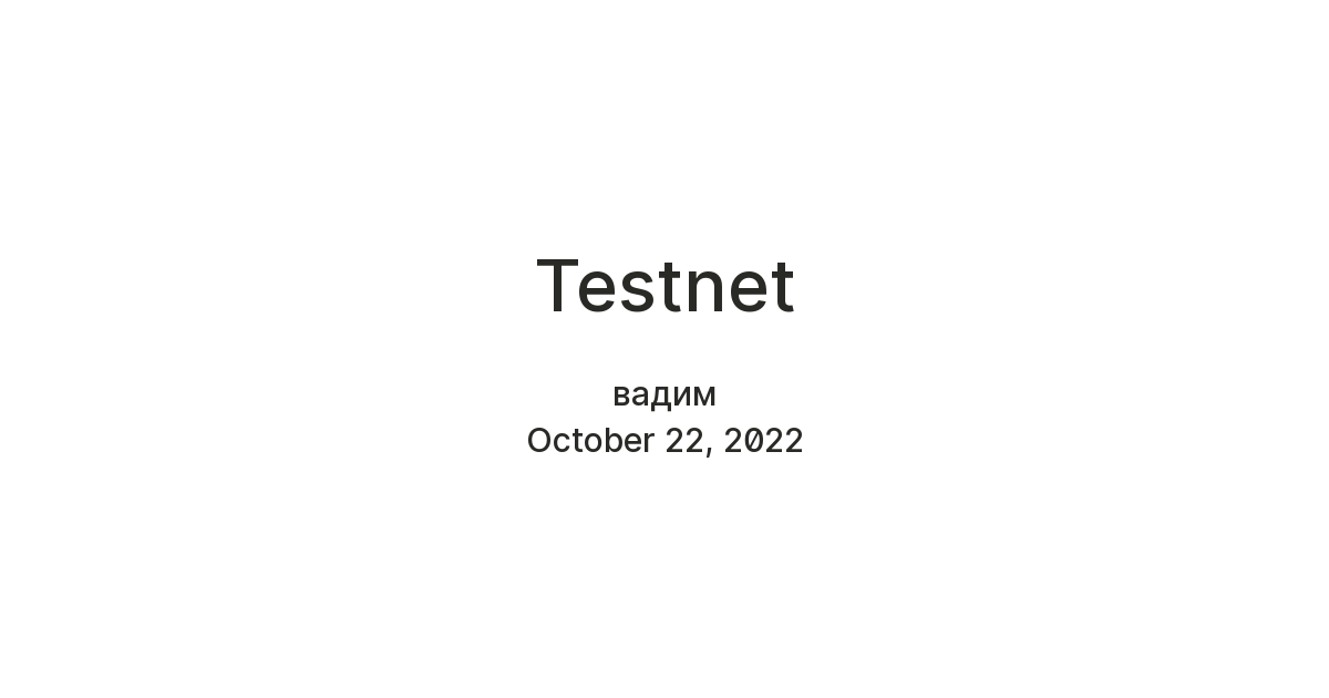 Testnet — Teletype