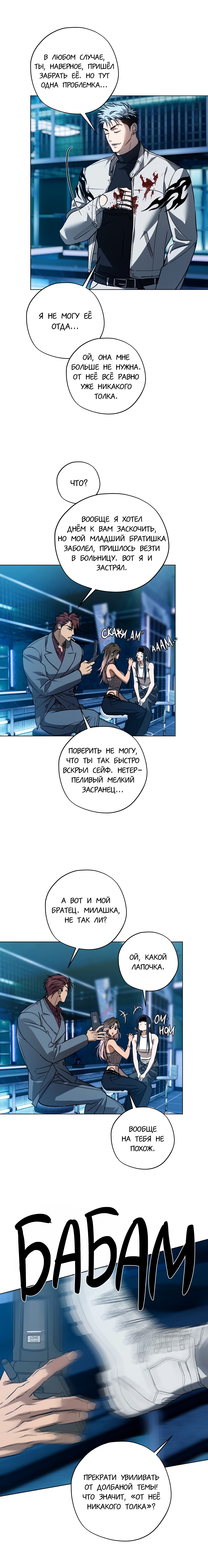 R2R: Газуй на красный - Глава 5 — Teletype