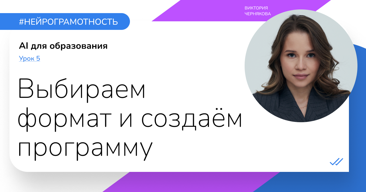 Урок 4 «Создаём программу» |AI для образования — Teletype
