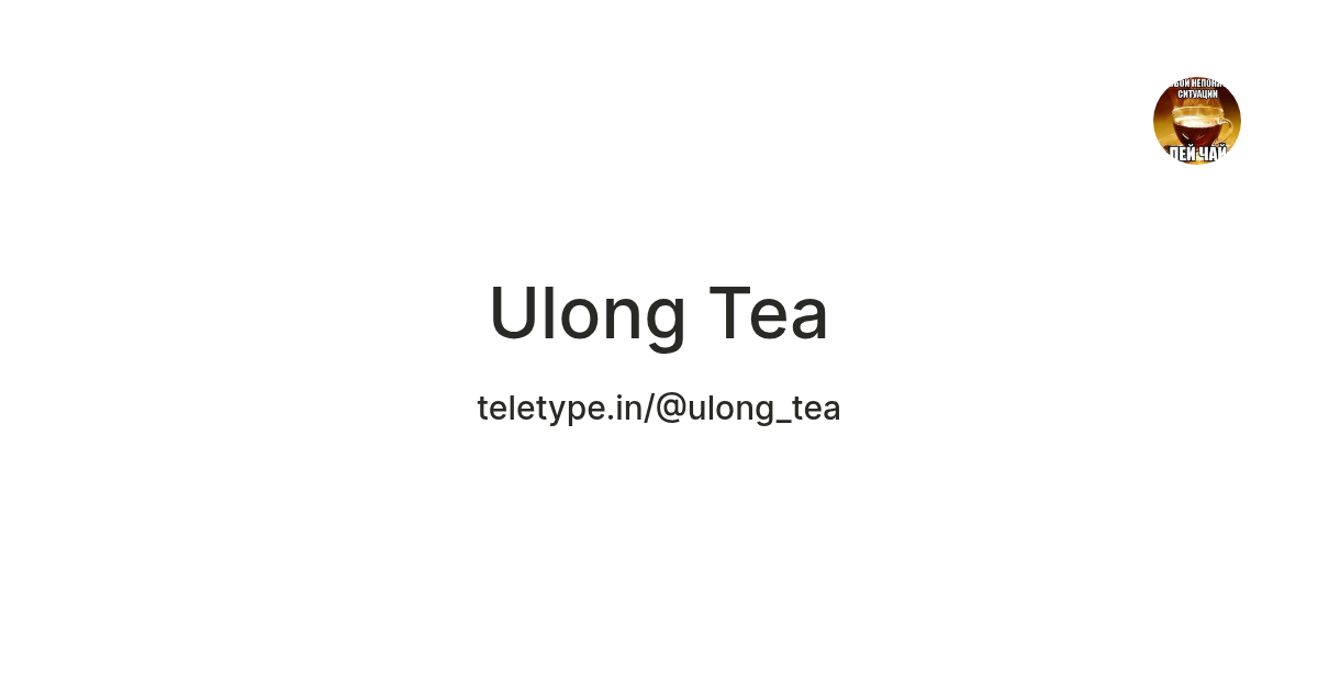 Ulong Tea — Teletype