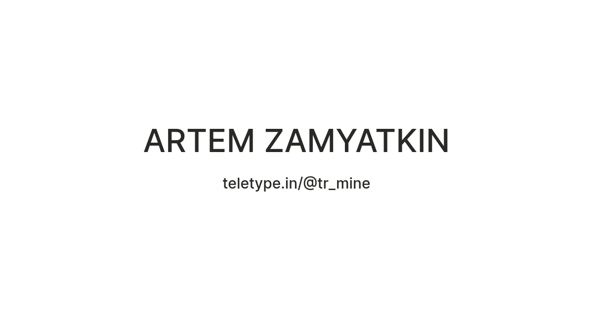ARTEM ZAMYATKIN — Teletype