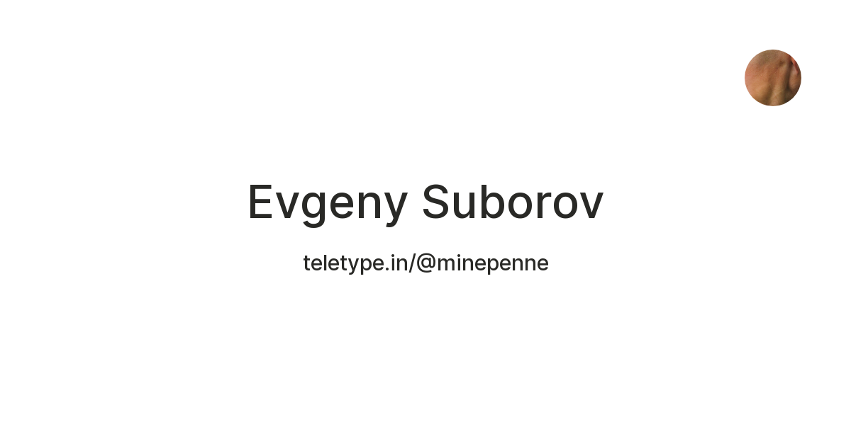 Evgeny Suborov — Teletype