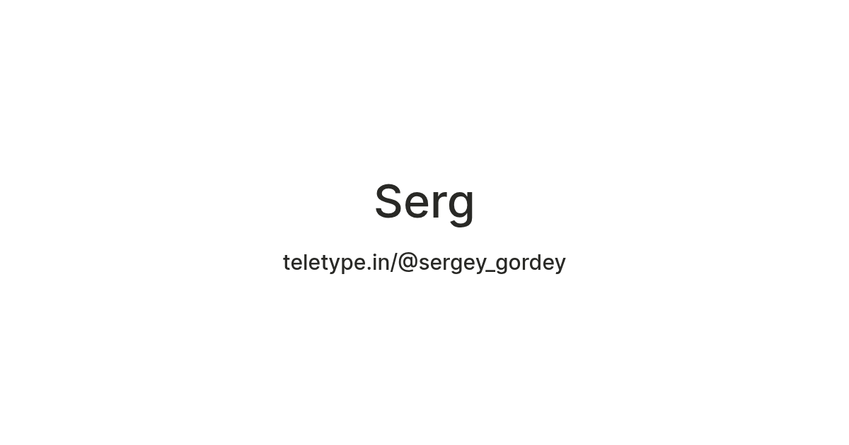 Serg — Teletype