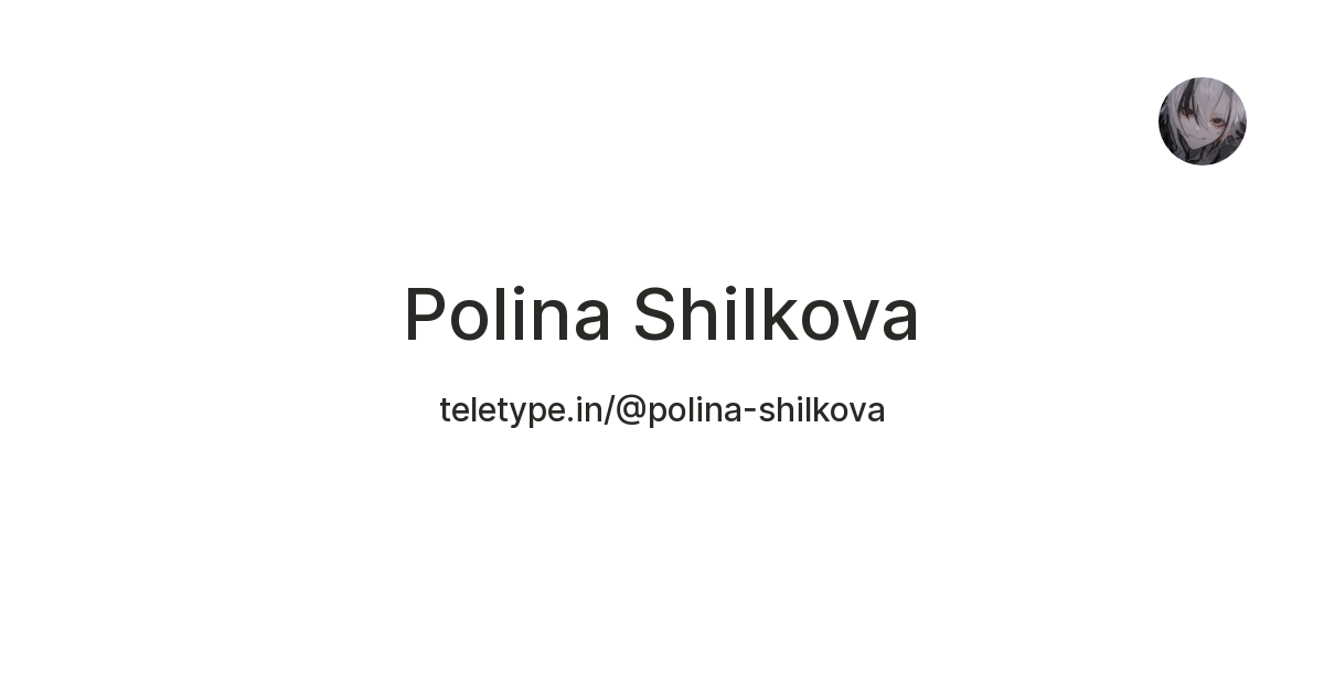 Polina Shilkova — Teletype
