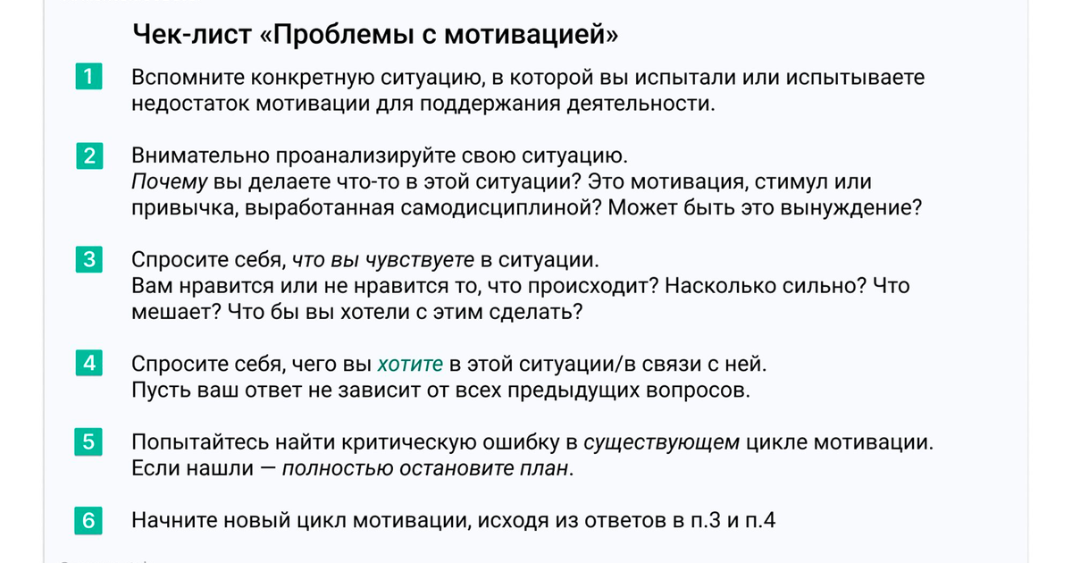 Мотивация и смежные понятия: как это всё работает — Teletype