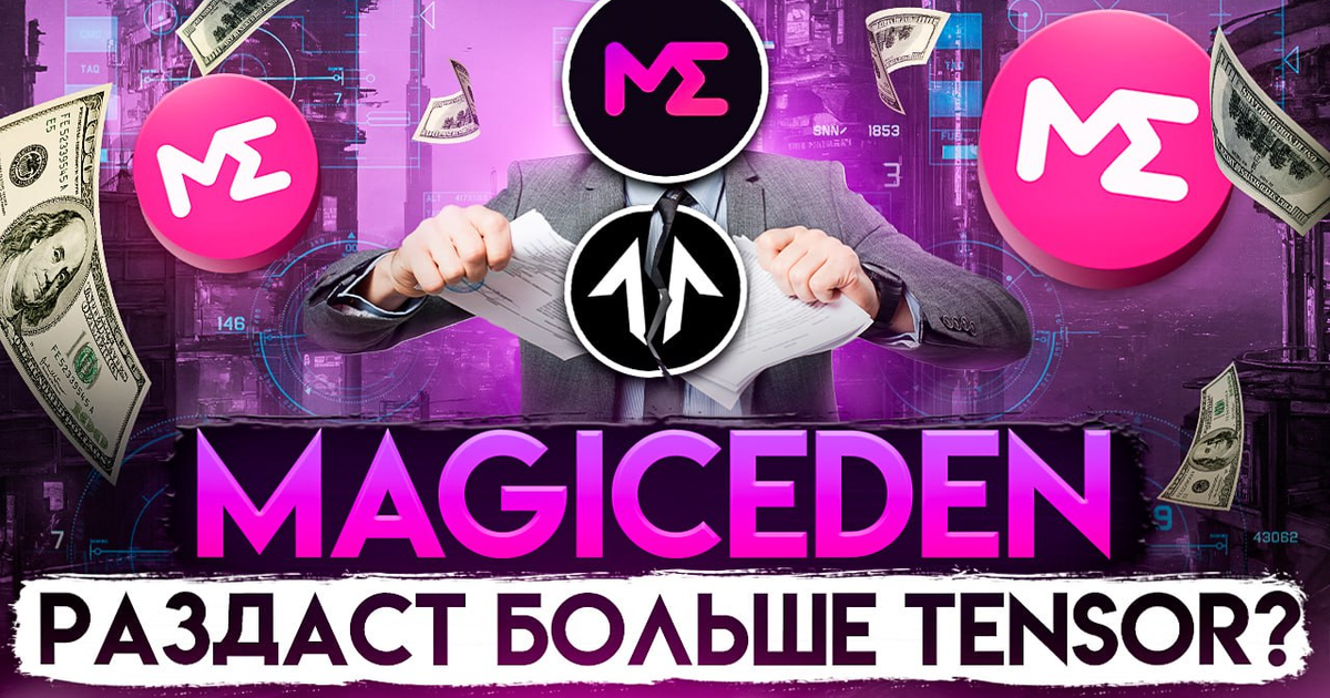 Фармим кристаллы Magic Eden с головой — Teletype