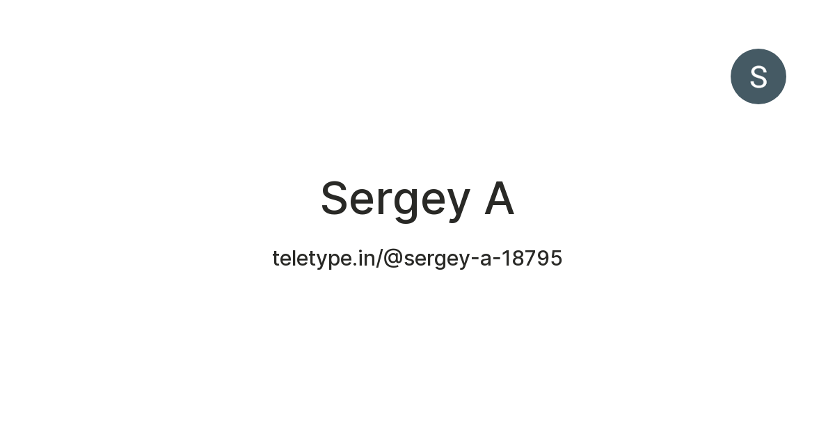 Sergey A — Teletype