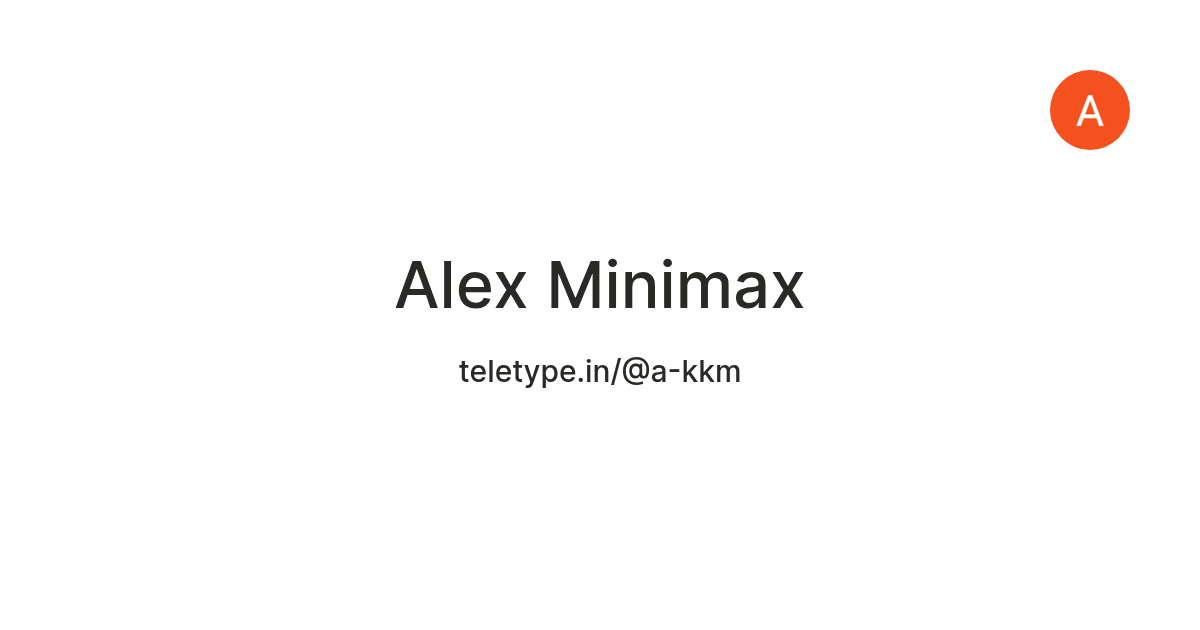 Alex Minimax — Teletype