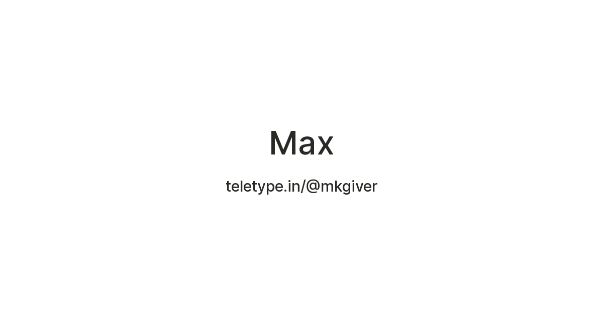 Max — Teletype