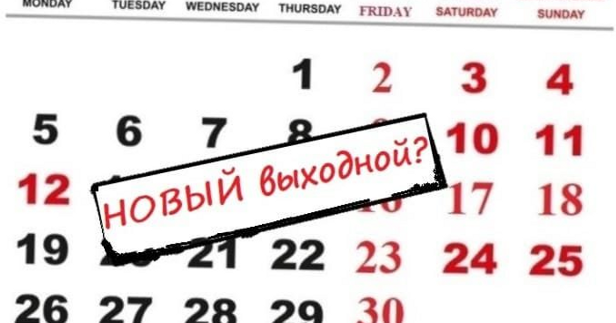 Четыре дня будут рабочих. 4 Дневная рабочая неделя. 4х дневная рабочая неделя. Четырёхдневная рабочая неделя в России. 4х дневная рабочая неделя в России.