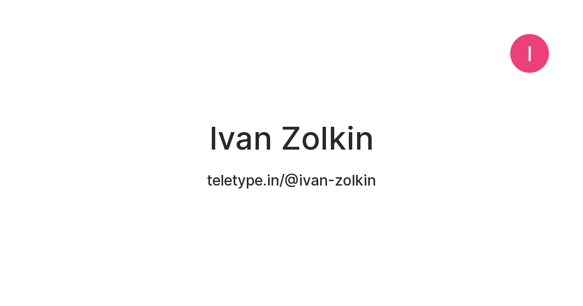 Ivan Zolkin — Teletype
