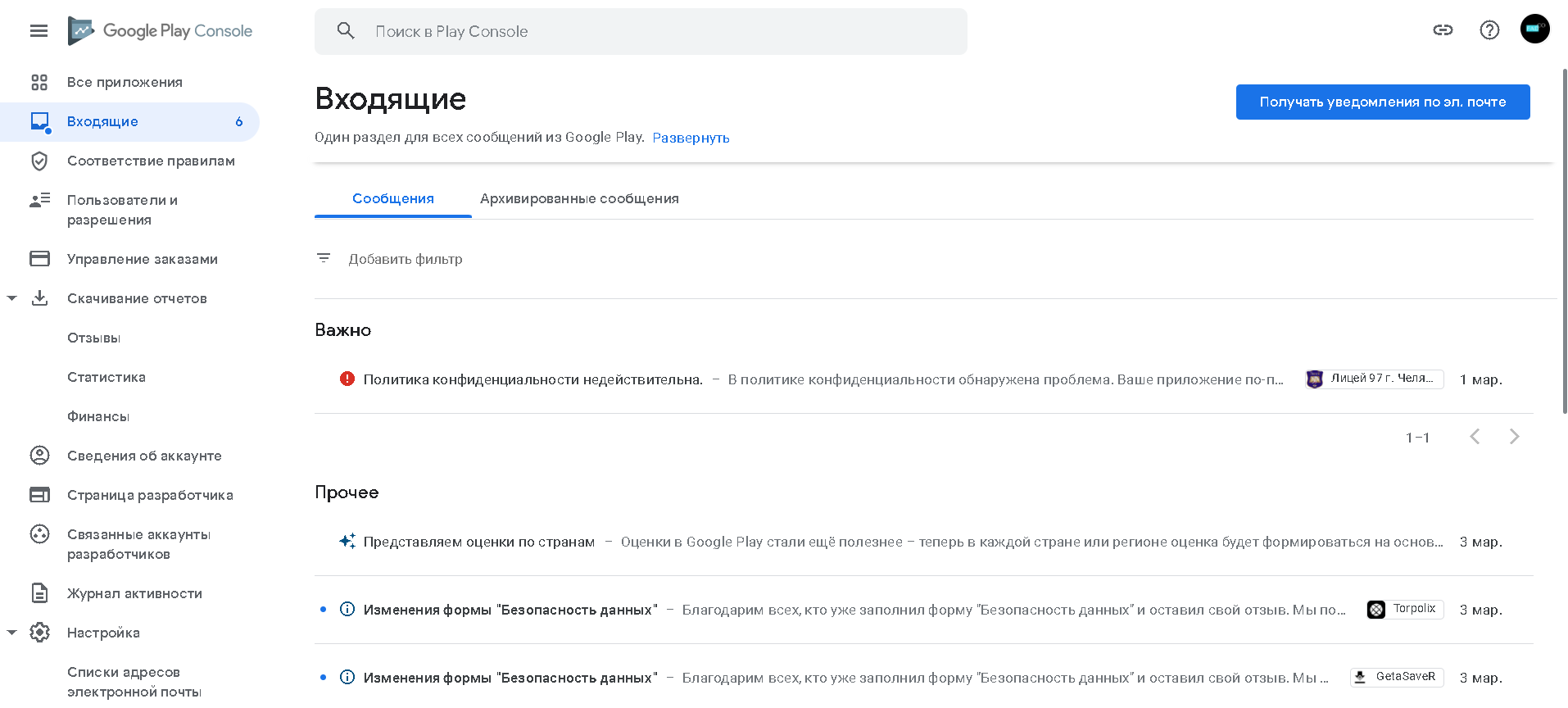 Google Play Console: аккаунт разработчика — Teletype