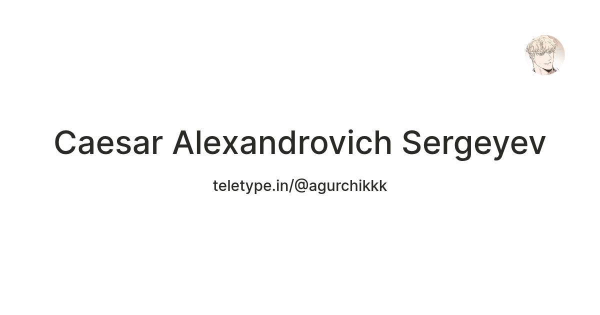 Caesar Alexandrovich Sergeyev — Teletype