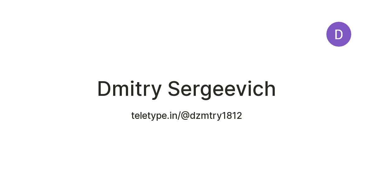 Dmitry Sergeevich — Teletype