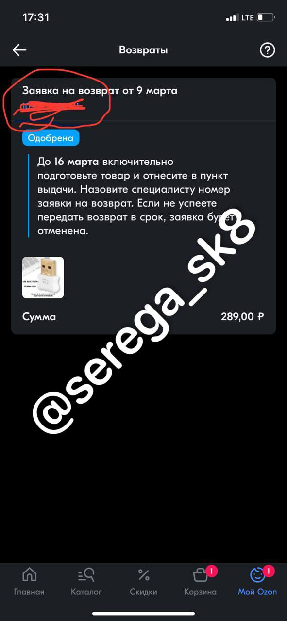 Refund OZON — Teletype