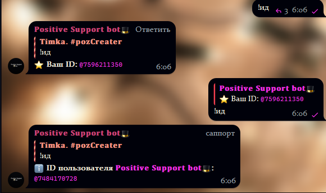 Команды "Positive Support Bot" — Teletype