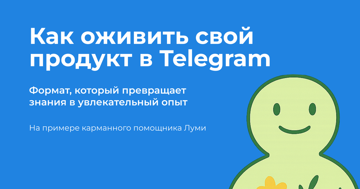 Как оживить свой продукт в Telegram — Teletype