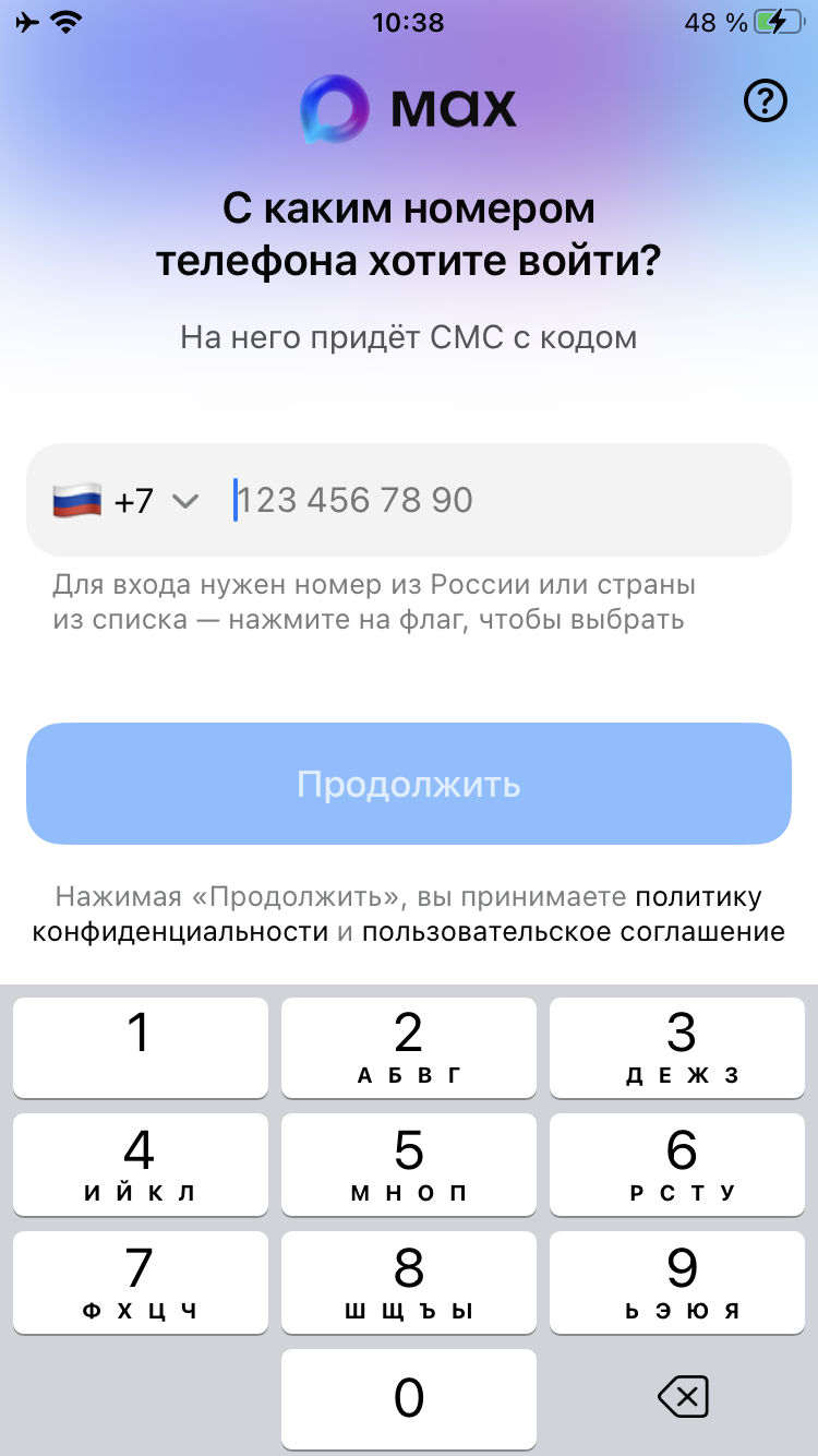 Установка MAX на iPhone — Teletype