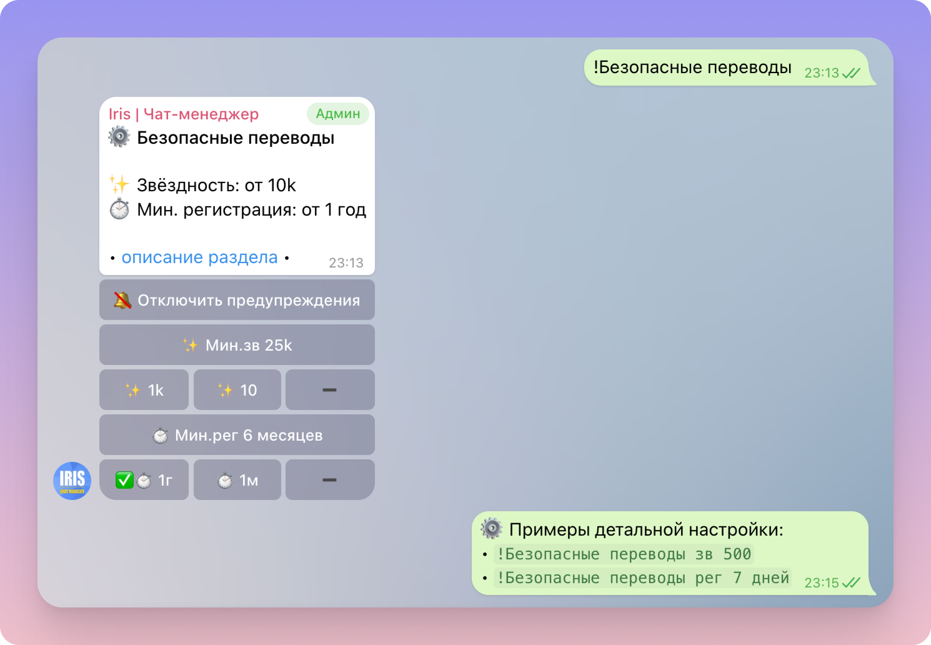 Команды Iris | Чат-менеджера — Teletype