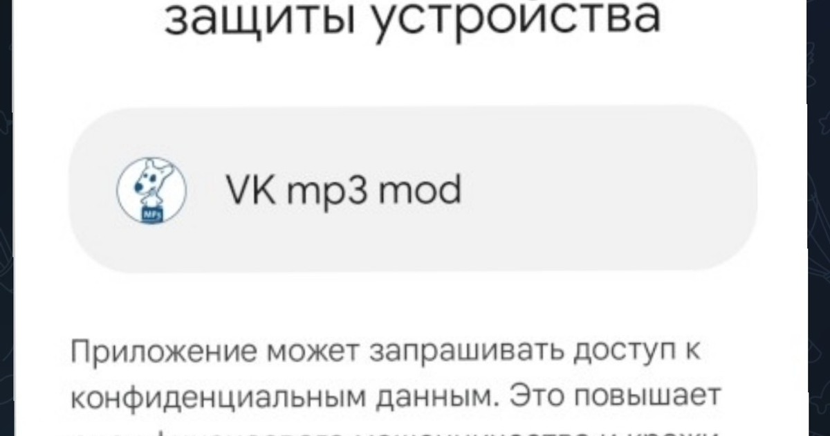 Защита Google Play Market — Teletype