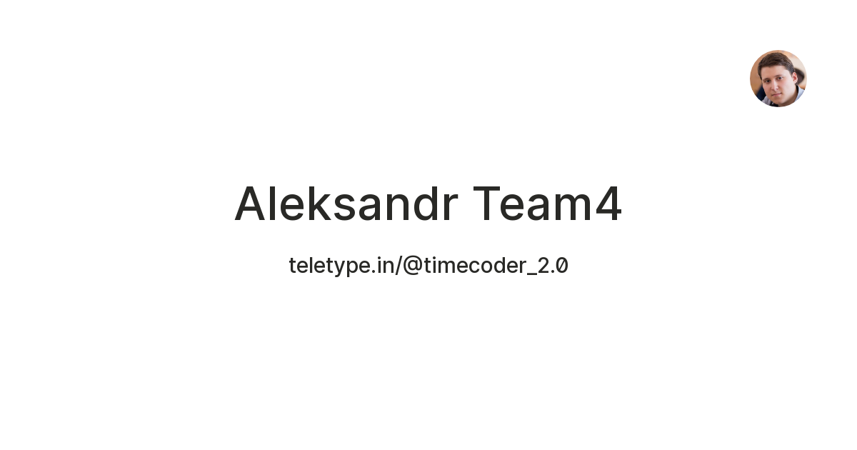 Aleksandr Team4 — Teletype