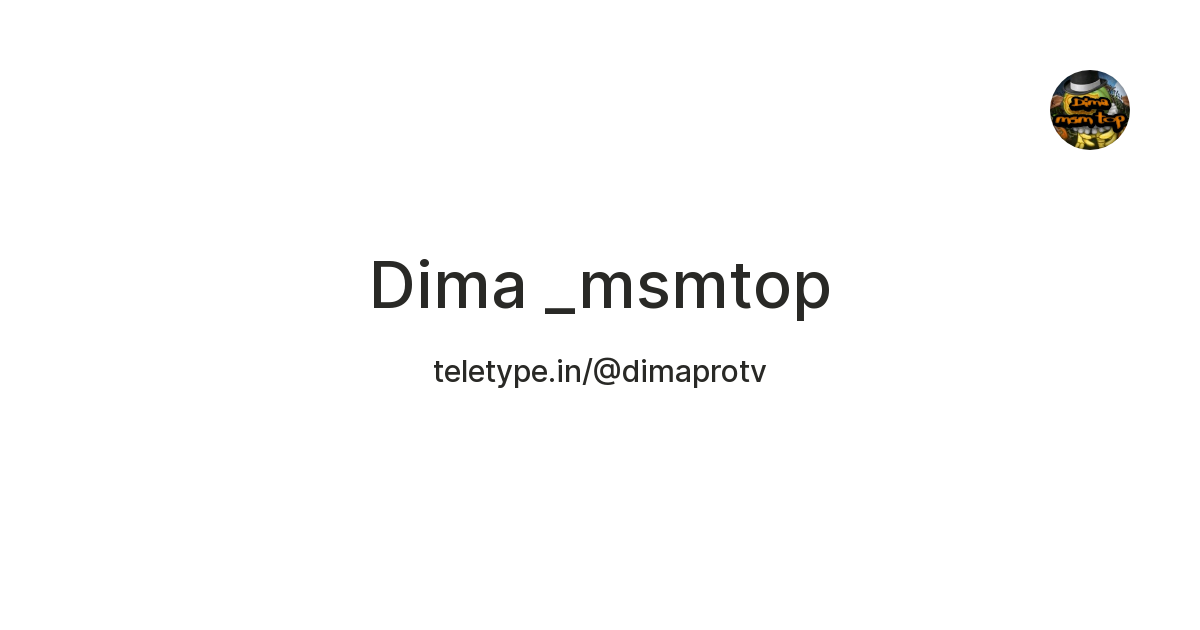 Dima _msmtop — Teletype