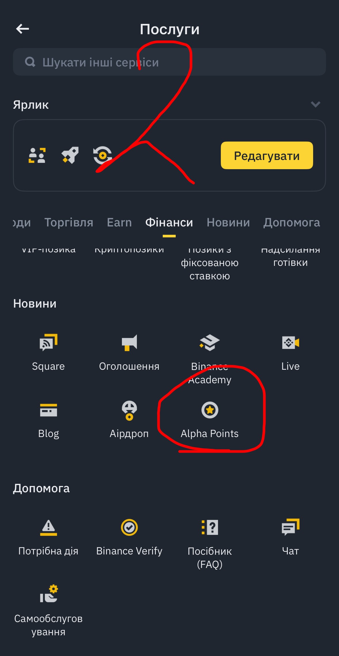 ГАЙД НА АЛЬФА ПОІНТИ BINANCE — Teletype