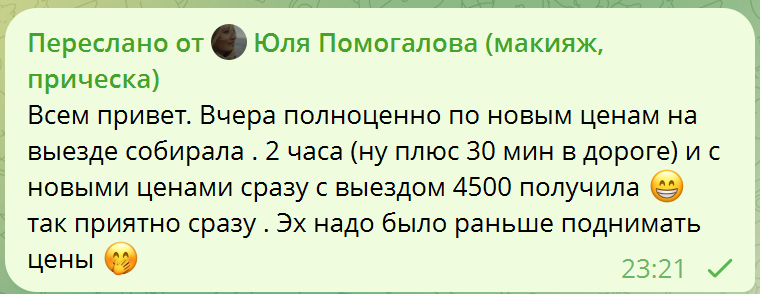 Результат клиента, Юлия, бьюти-специалист