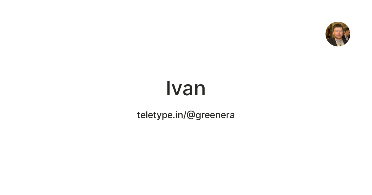 Ivan — Teletype
