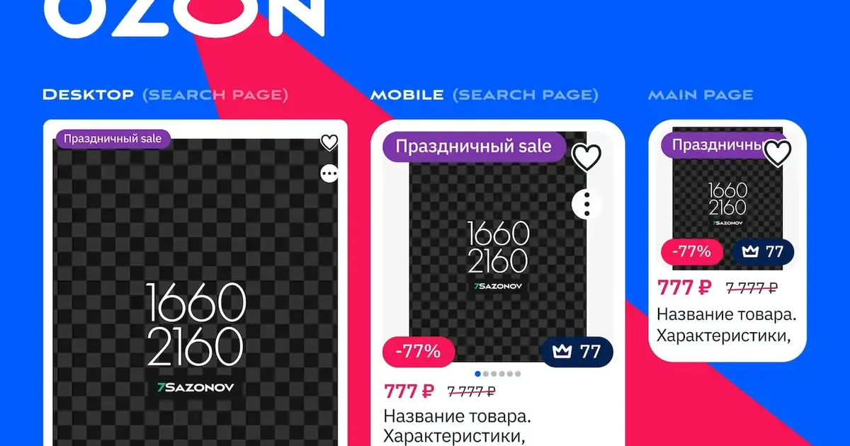 Mockup Ozon PSD — Teletype