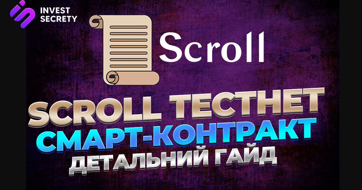 Створюємо свій токен у Scroll Alpha Testnet — Teletype