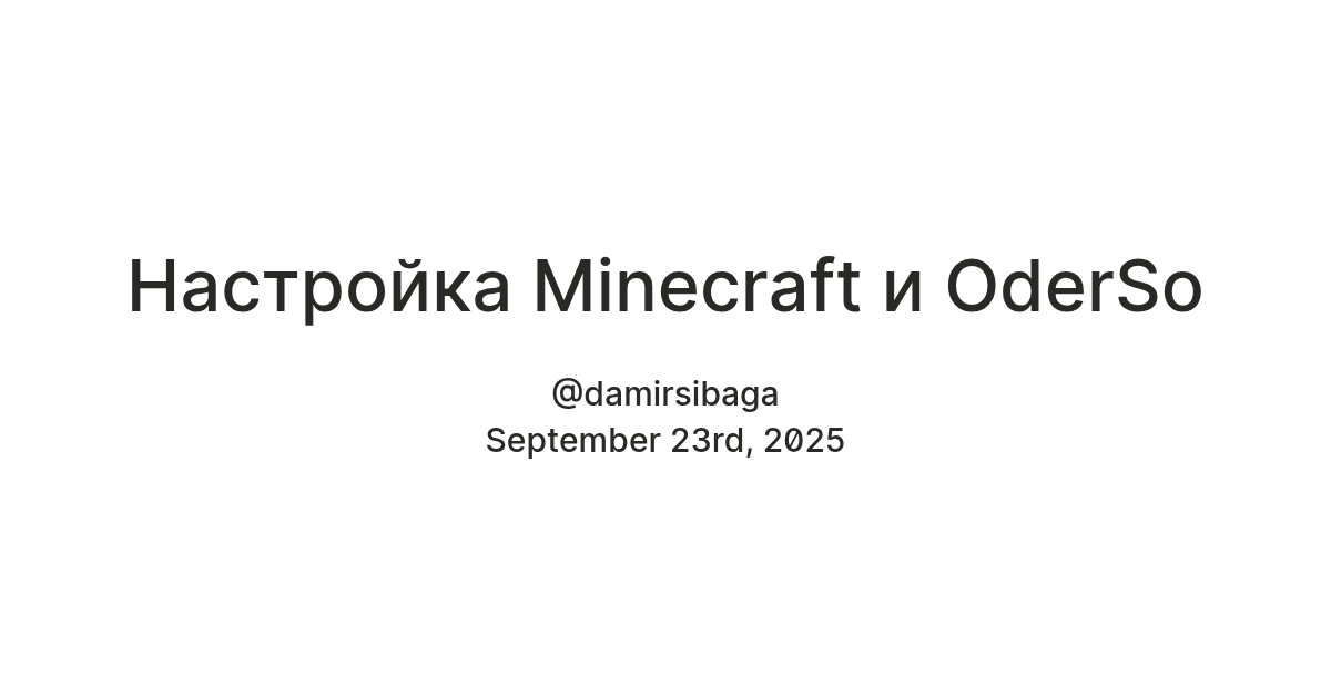 Настройка Minecraft и OderSo — Teletype