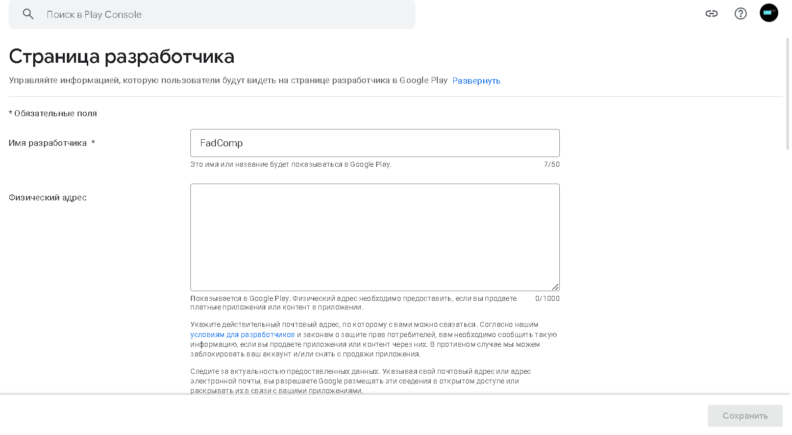 Google Play Console: аккаунт разработчика — Teletype