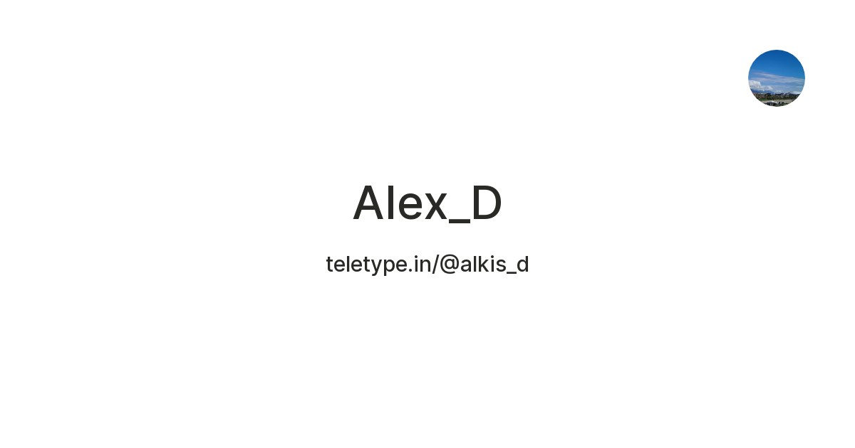 Alex_D — Teletype