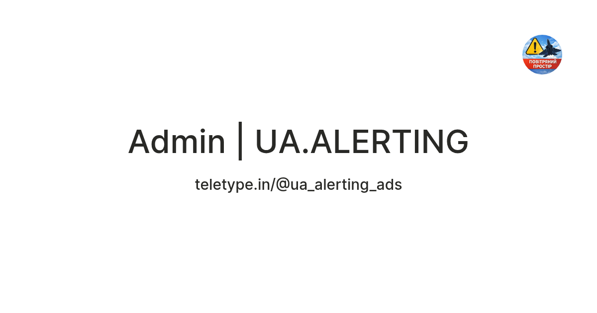 Admin | UA.ALERTING — Teletype