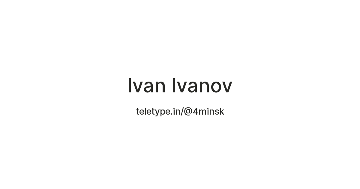Ivan Ivanov — Teletype