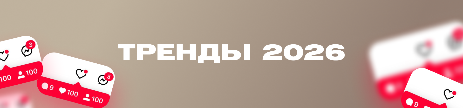 ТРЕНДЫ В КОНТЕНТЕ 2026 — Teletype