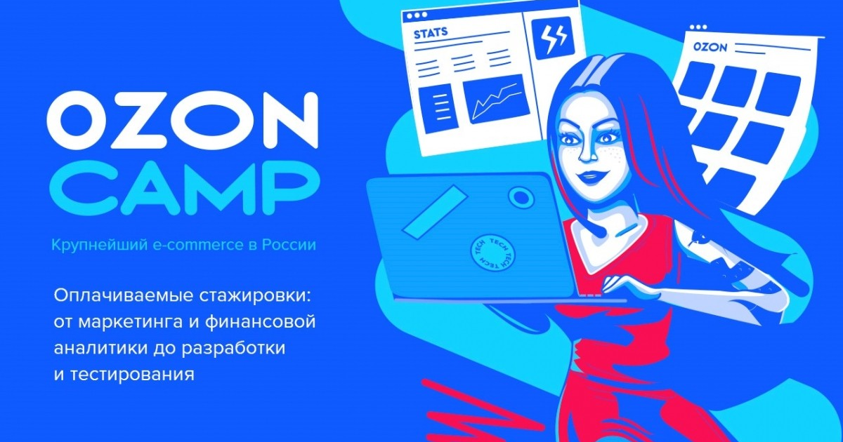 Стажировка в OZON — Teletype