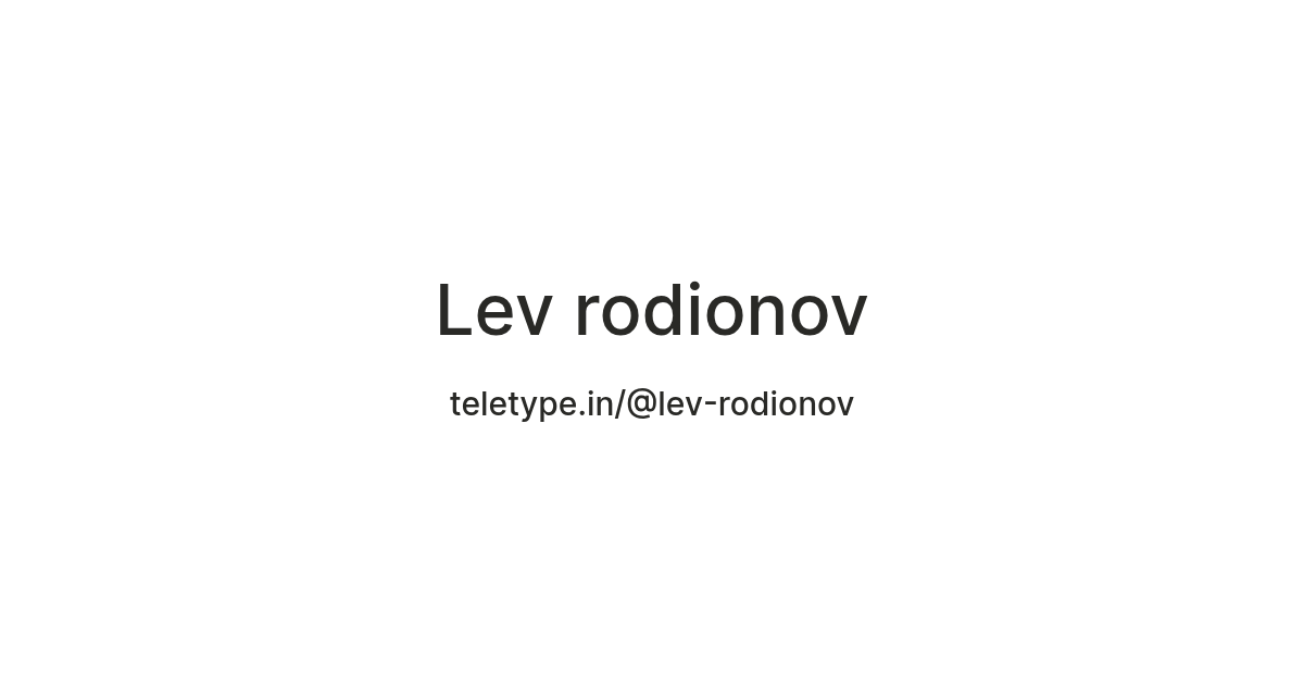 Lev rodionov — Teletype