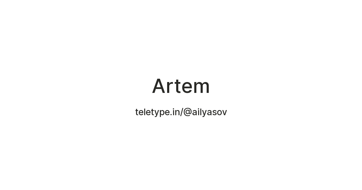 Artem — Teletype