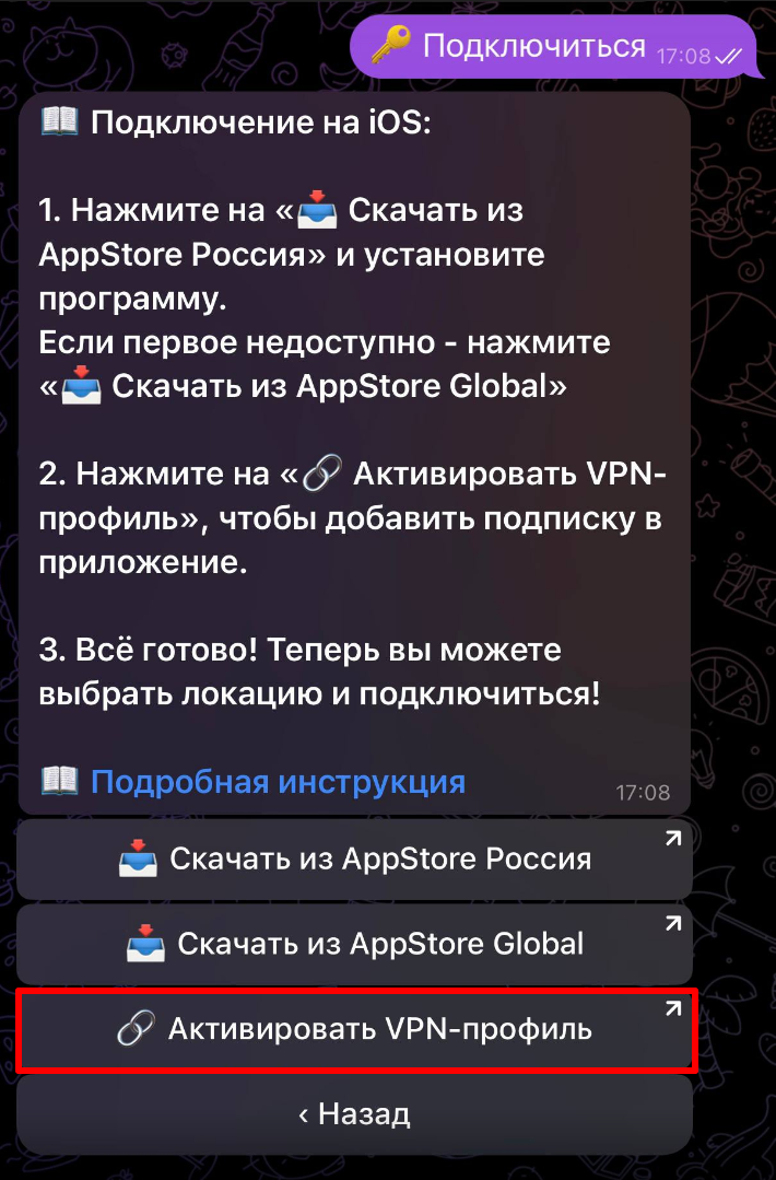Установка VPN на IOS — Teletype